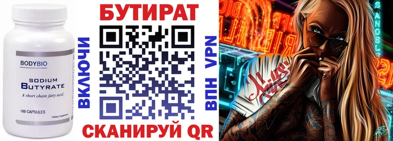 Бутират вода  Купить  Спас-Деменск 