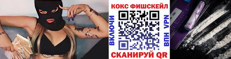 Купить где Спас-Деменск КОКАИН FishScale